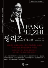 합본 | 팡리즈자서전 표지 이미지