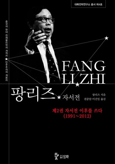 팡리즈 자서전_제2권 자서전 이후 표지 이미지