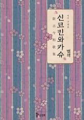 신코킨와카슈·별책 표지 이미지