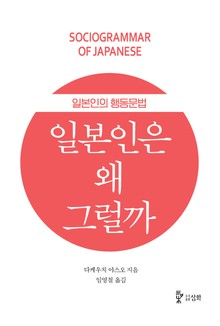 일본인은 왜 그럴까