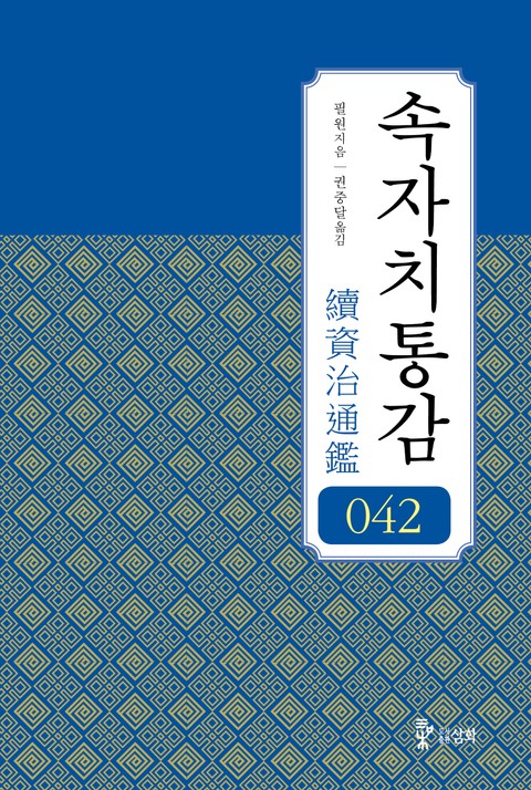 속자치통감 42권 표지 이미지