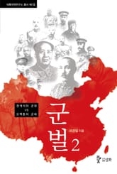 군벌2 표지 이미지