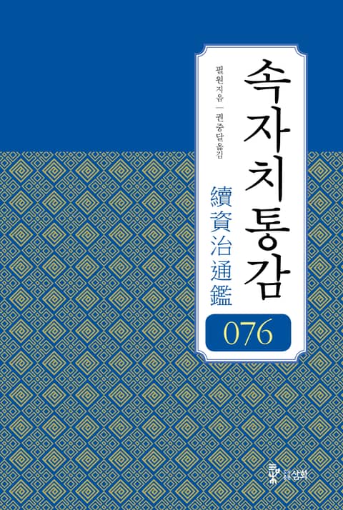 속자치통감 76권 표지 이미지