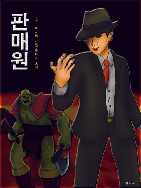 판매원