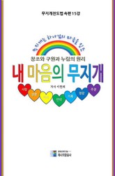 내 마음의 무지개 표지 이미지