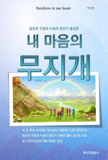 내 마음의 무지개