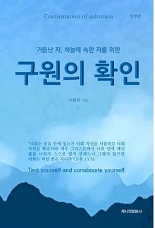 구원의 확인