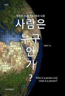 사람은 누구인가?