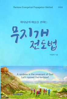 무지개전도법