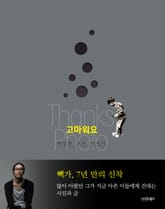 고마워요 표지 이미지