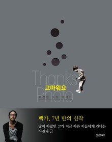 고마워요