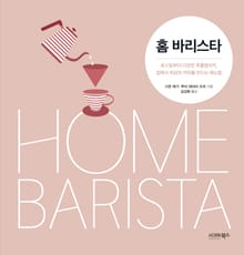 홈 바리스타