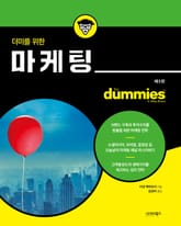 더미를 위한 마케팅 표지 이미지