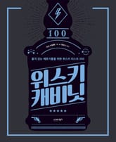 위스키 캐비닛 표지 이미지