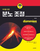 더미를 위한 분노 조절 표지 이미지