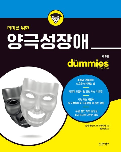 더미를 위한 양극성장애 표지 이미지