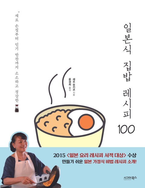 일본식 집밥 레시피 100 표지 이미지