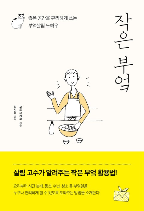 작은 부엌 표지 이미지