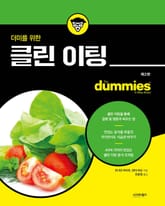 더미를 위한 클린 이팅 표지 이미지