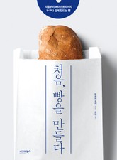 처음, 빵을 만들다 표지 이미지