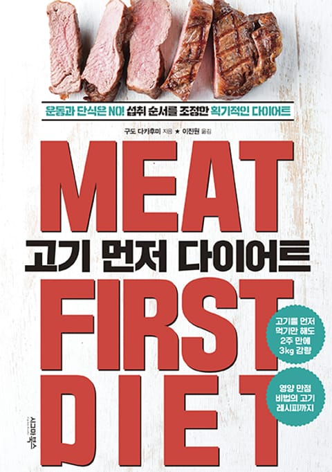 고기 먼저 다이어트 - 건강/다이어트 - 전자책 - 리디 고기 먼저 다이어트