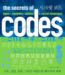 시크릿코드