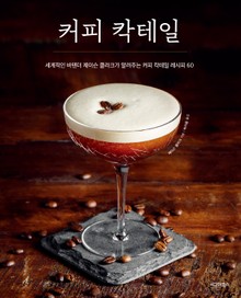 커피칵테일