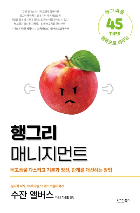 행그리 매니지먼트 표지 이미지