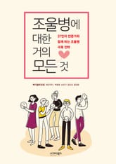 조울병에 대한 거의 모든 것 표지 이미지