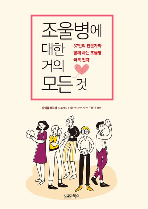 조울병에 대한 거의 모든 것 표지 이미지