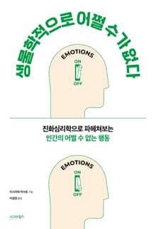 생물학적으로 어쩔 수가 없다