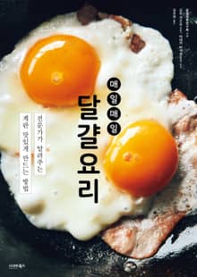 매일매일 달걀요리