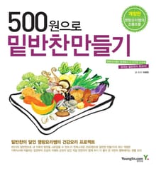 500원으로 밑반찬 만들기