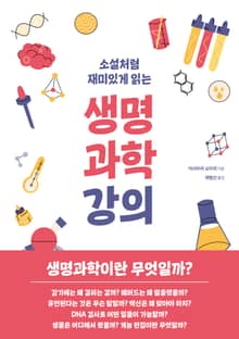 생명과학강의