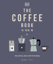 더 커피 북