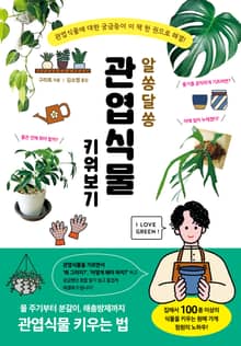 알쏭달쏭 관엽식물 키워보기