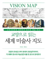 교양으로 읽는 세계 미술사 지도 표지 이미지