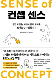 컨셉 센스