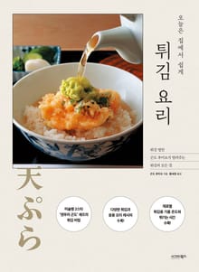 오늘은 집에서 쉽게 튀김 요리