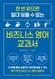비즈니스 영어 교과서