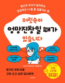 머릿속이 엉망진창일 때가 있습니다