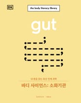 바디 사이언스: 소화기관 표지 이미지