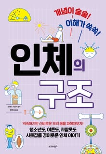 인체의 구조