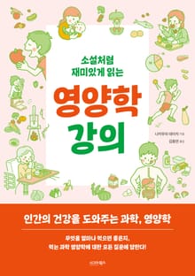 영양학 강의