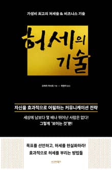 허세의 기술