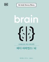 바디 사이언스: 뇌 표지 이미지