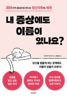 내 증상에도 이름이 있나요?