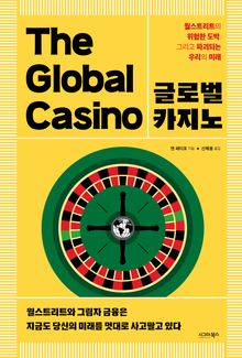 글로벌 카지노