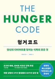 헝거코드