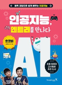 인공지능 엔트리를 만나다